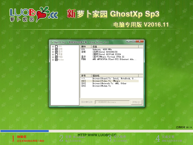 萝卜家园 GHOST XP SP3 电脑专用版 V2016.11