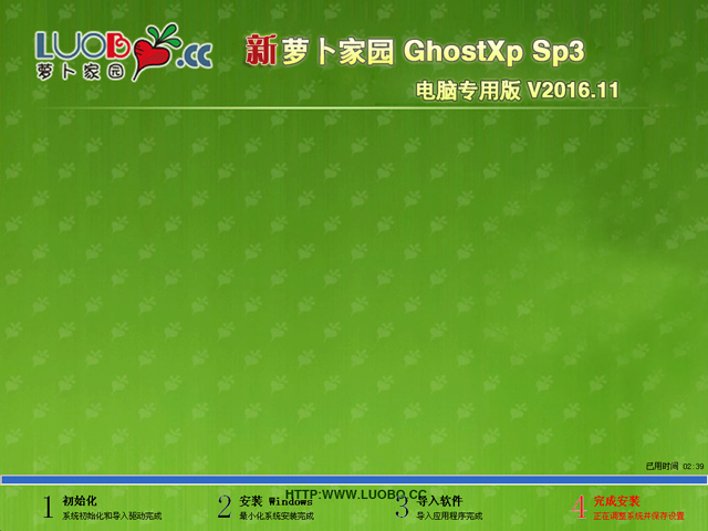 萝卜家园 GHOST XP SP3 电脑专用版 V2016.11