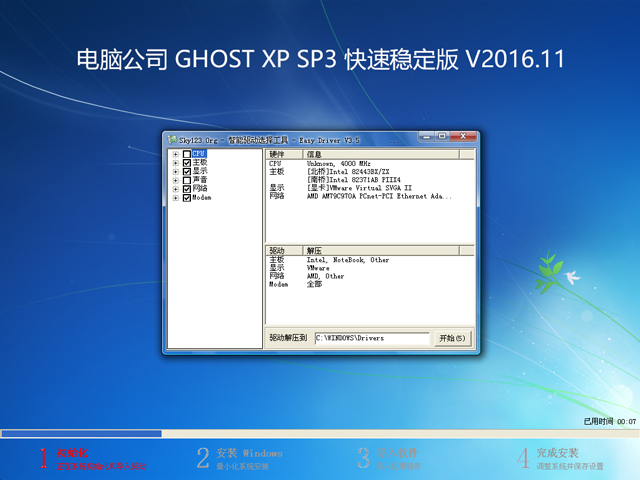 电脑公司 GHOST XP SP3 快速稳定版 V2016.11