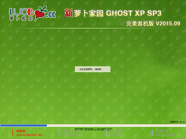 萝卜家园 GHOST XP SP3 完美装机版 V2015.09