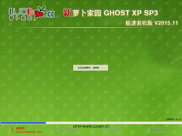 萝卜家园 GHOST XP SP3 极速装机版 V2015.11