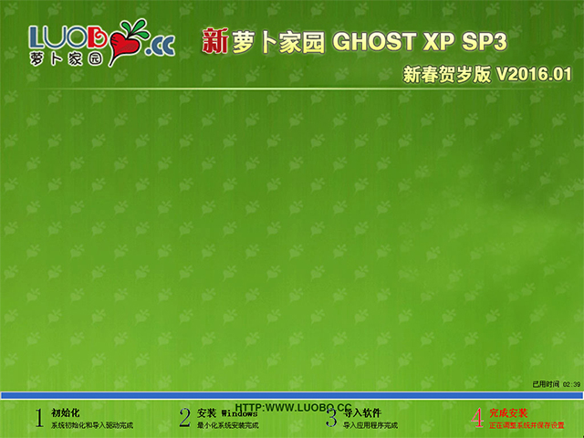 萝卜家园 GHOST XP SP3 新春贺岁版 V2016.01