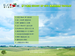 萝卜家园 GHOST XP SP3 暑假装机版 V2015.07