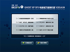 深度技术 GHOST XP SP3 电脑城万能装机版 v2014.04