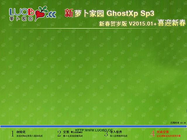  萝卜家园 GHOST XP SP3 新春贺岁版 V2015.01