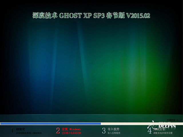  深度技术 GHOST XP SP3 春节版 V2015.02