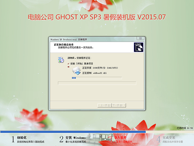 电脑公司 GHOST XP SP3 暑假装机版 V2015.07