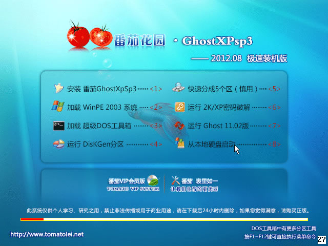 番茄花园 GHOST XP SP3 极速装机版 2012.08