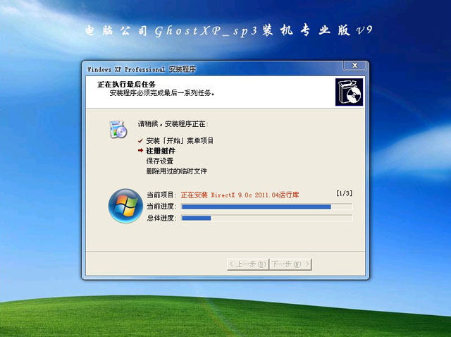 电脑公司 GHOST XP SP3 装机专业版 V2012.09