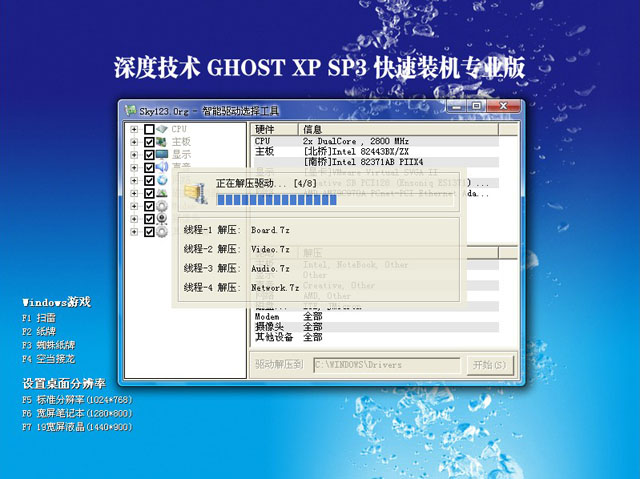 深度技术 GHOST XP SP3 快速装机专业版 V2012.11
