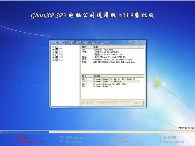 ghostXP sp3 电脑公司通用版 v23.9 装机版
