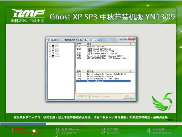 雨林木风 Ghost XP SP3 装机版 YN201308