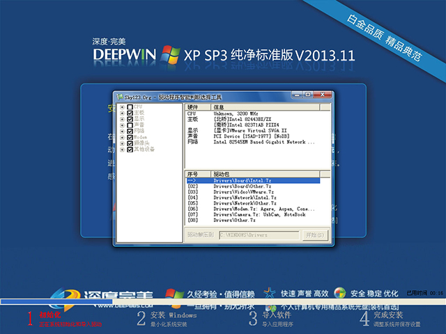 深度完美 Ghost XP SP3 纯净标准版 V2013.11