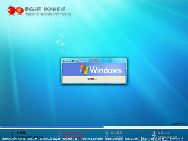 番茄花园 Ghost XP SP3 快速装机版 V2014.01