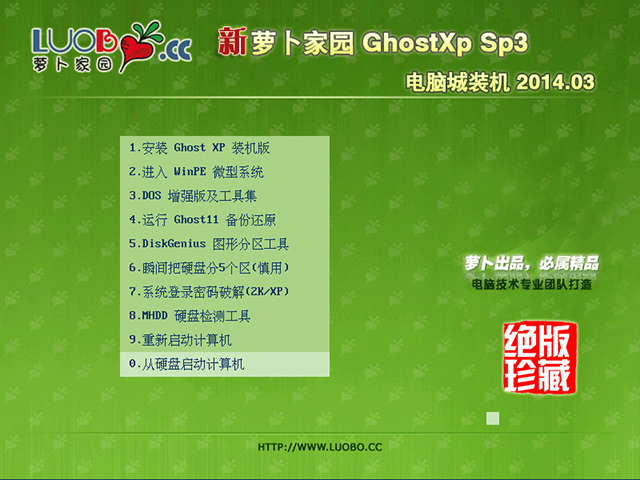 新萝卜家园 GHOST XP SP3 电脑城装机 2014.03