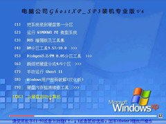 电脑公司 Ghost XP SP3 装机专业版 v2012.06