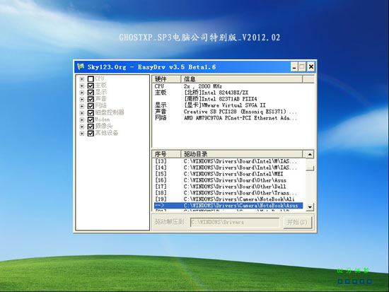 电脑公司 GHOST XP SP3 特别装机版 V2012.02 