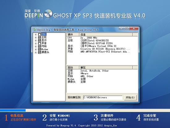《深度至尊 GHOST XP SP3 快速装机专业版V4.0》NTFS格式2012.04