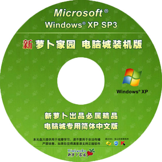 新萝卜家园 Ghost XP SP3 快速装机专业版 V2012.04【DVD版本】