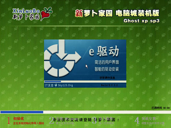 新萝卜家园 Ghost XP SP3 快速装机专业版 V2012.04【DVD版本】