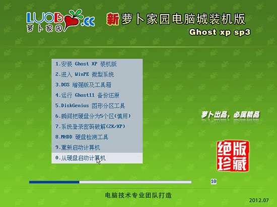新萝卜家园 Ghost XP SP3 电脑城装机版 v2012.07 