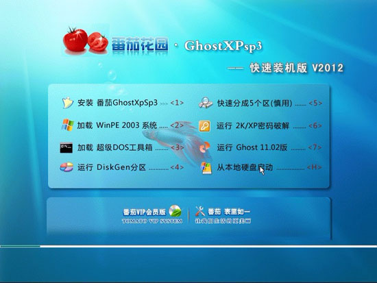 番茄花园 Ghost XP SP3 专业快速装机版 v2012.07