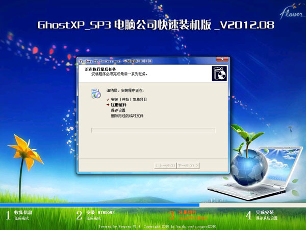 电脑公司 GHOST XP SP3 快速装机版 V2012.08