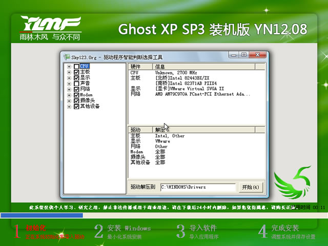 雨林木风 GHOST XP SP3 经典装机版 YN12.08