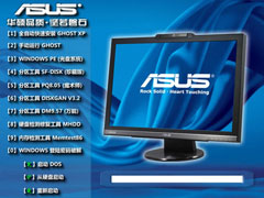 华硕ASUS笔记本、台式机 GHOST XP SP3 快速装机版 v2011.08