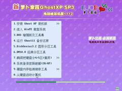 新萝卜家园 Ghost XP SP3 电脑城圣诞装机版 2011.12