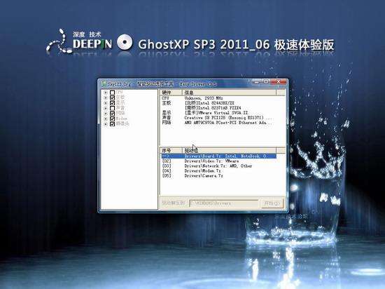 深度技术 Ghost XP SP3 v2011.06极速体验版