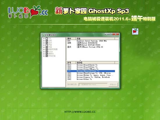 新萝卜家园 Ghost XP SP3 电脑城装机版 2011.06+（端午特别版）