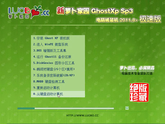 新萝卜家园 Ghost XP SP3 电脑城极速装机版 2011.08