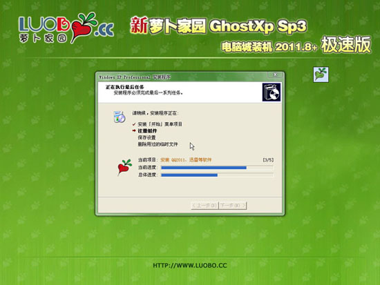 新萝卜家园 Ghost XP SP3 电脑城极速装机版 2011.08