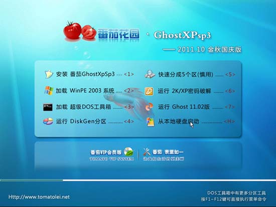 番茄花园 Ghost XP SP3 金秋版 2011.10