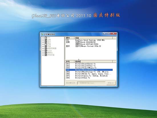 电脑公司 Ghost XP SP3 装机特别版 v2011.10