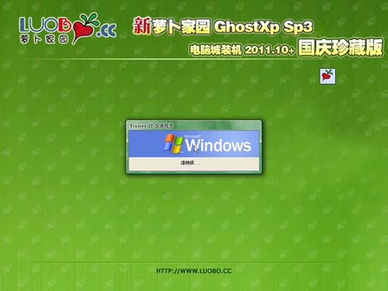 新萝卜家园 GHOST XP SP3 电脑城装机 2011.10+ 国庆珍藏版