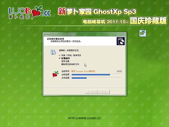 新萝卜家园 GHOST XP SP3 电脑城装机 2011.10+ 国庆珍藏版