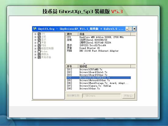 【大地作品】Ghost Xp Sp3 技术员联盟装机版 V5.3