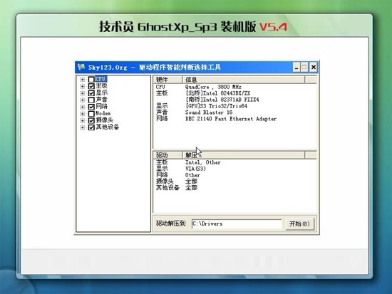 【大地作品】技术员 Ghost Xp Sp3 快速装机版 V5.4