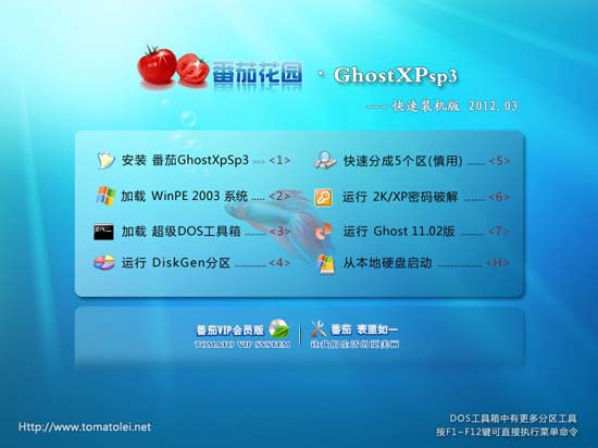番茄花园 GHOST XP SP3 快速装机版 2012.03