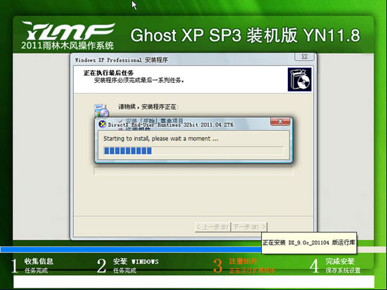 雨林木风 Ghost XP SP3 装机版 2011.08