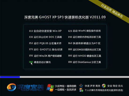 深度完美 GHOSTXPSP3 快速装机优化版 V2011.09