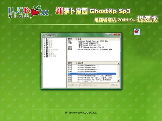 新萝卜家园Ghost XP SP3电脑城装机版2011.09