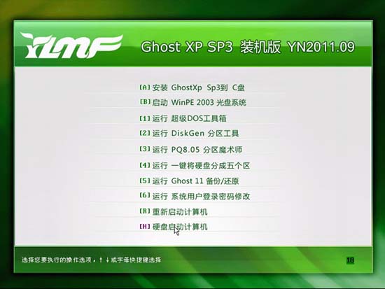 雨林木风 GhostXP SP3 装机版 YN2011.09