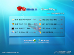 番茄花园 Ghost XP SP3 2011春暖花开版v2011.02