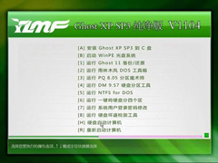 雨林木风 Ghost XP SP3 纯净版 V2011.04