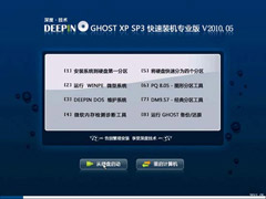 深度技术 GHOST XP SP3 快速装机专业版 V2011.05