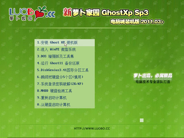 新萝卜家园 GHOST XP SP3 电脑城装机版v2011.03+