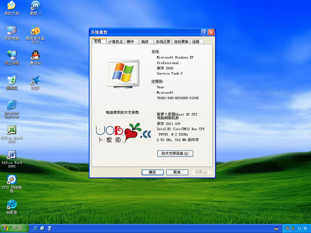 新萝卜家园 GHOST XP SP3 电脑城装机版v2011.03+